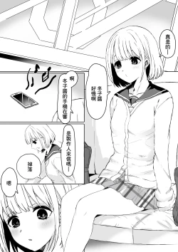 Page 1 of "Oshiete Hoshii ssu!" FuyuAsa Yuri