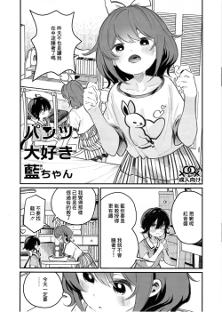 Page 1 of Pantsu Daisuki Ai-chan