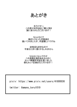 Page 34 of Kappa ni Numaru