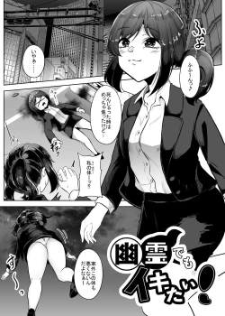 Page 23 of Yuurei demo Ikitai