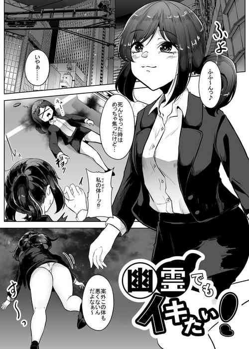 Download Yuurei demo Ikitai