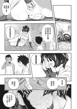 Page 23 of Zoku Muishiki no Natsu