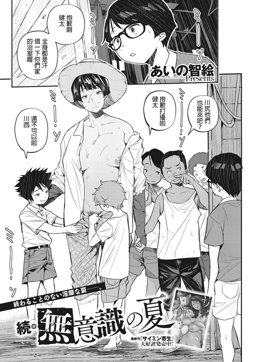 Download Zoku Muishiki no Natsu