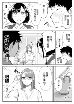 Page 54 of Tsuma to Tsurego ga Onaji Hitoo Suki ni Naru no wa Idenshi-teki ni Touzen!?