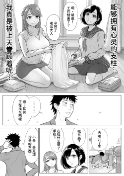 Page 81 of Tsuma to Tsurego ga Onaji Hitoo Suki ni Naru no wa Idenshi-teki ni Touzen!?