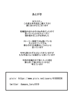 Page 258 of Mushi Mushi Mushi