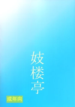 Page 26 of Giroutei "Wo" Kan