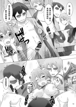 Page 10 of hare no hi 〇 Nari（Chinese)