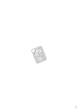 Page 2 of hare no hi 〇 Nari（Chinese)