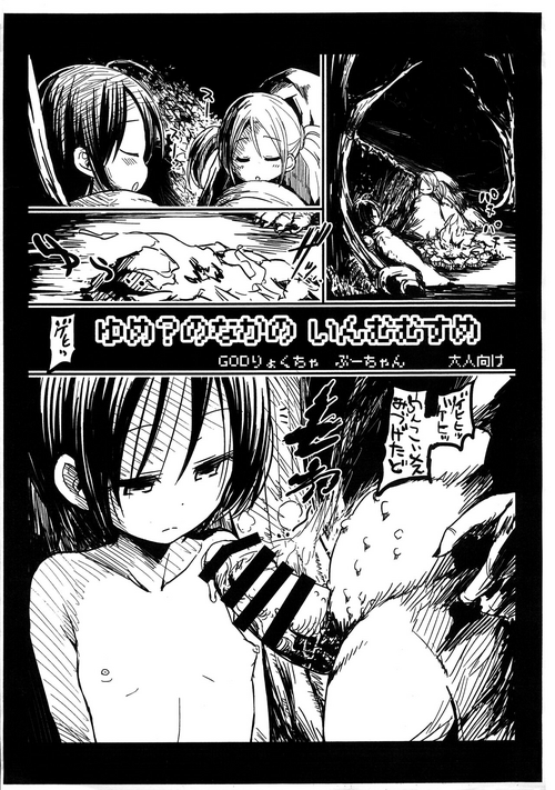 Download Yume? no Naka no Inmu Musume
