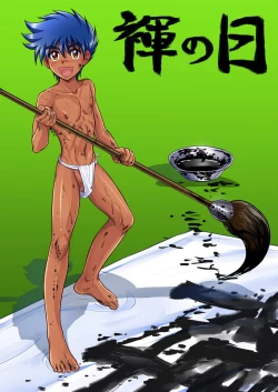 Page 40 of Genshoku Takenoko Shounen Zukan