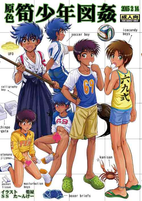 Download Genshoku Takenoko Shounen Zukan