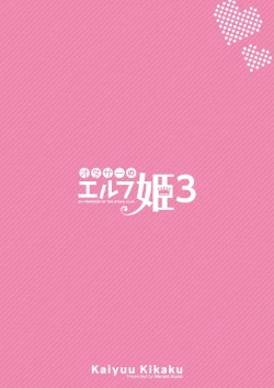 Page 30 of OtaCir no Elf Hime 3 | Elf Princess of the Otaku Club 3