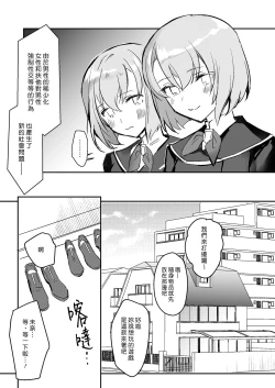 Page 6 of Otoko ga Kishou ni Natta Sekai de Futago Shimai ni Doutei mo Shojo mo Ubawareru | 在男性稀少化的世界裡我無論是處男還是處女都被雙胞胎姐妹奪去了