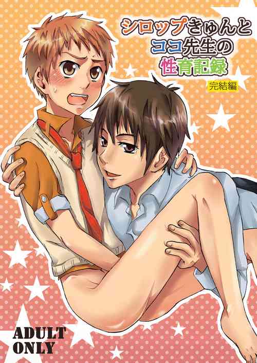 Download Syrup-kyun to Coco Sensei no Seiiku Kiroku