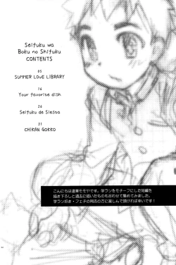 Page 3 of Seifuku wa Boku no Shifuku