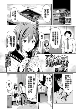 Page 1 of Atashi ga Kaeru Basho