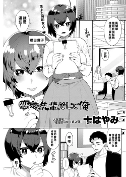 Page 1 of 恋する先輩、そして俺（Chinese）