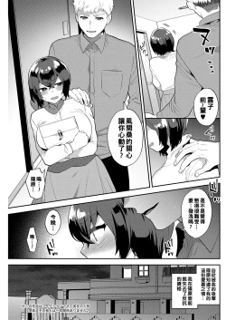 Page 3 of 恋する先輩、そして俺（Chinese）