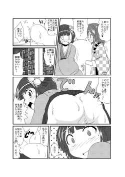 Page 20 of Hieda no Akyuu no Fushigi na Makimono