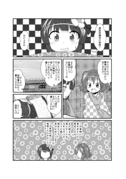 Page 2 of Hieda no Akyuu no Fushigi na Makimono