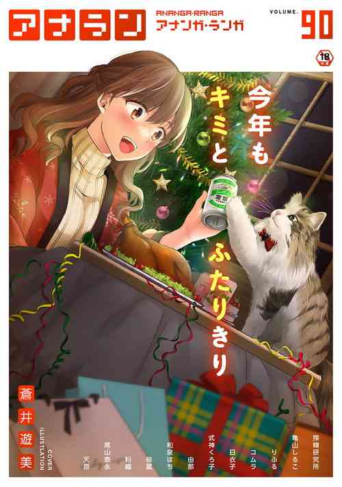 Download COMIC Ananga Ranga Vol. 90