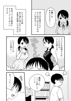Page 4 of Iiwake Kanojo