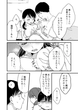 Page 8 of Iiwake Kanojo