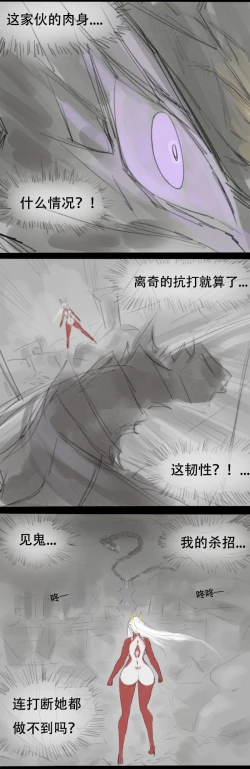 Page 63 of Fatty Shut-In & Ultrawoman