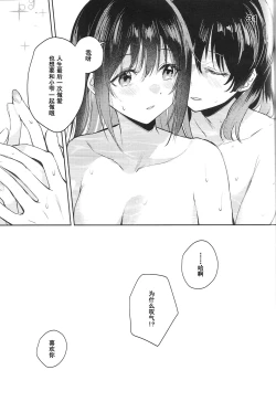 Page 30 of Curtain Call to Yobu ni wa Kanbi Sugita