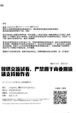 Page 31 of Curtain Call to Yobu ni wa Kanbi Sugita