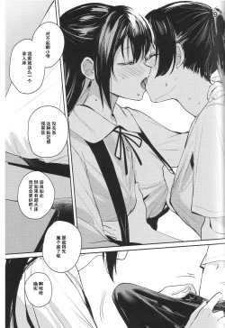 Page 8 of Curtain Call to Yobu ni wa Kanbi Sugita