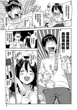 Page 10 of Suki Style | 喜歡的性型態