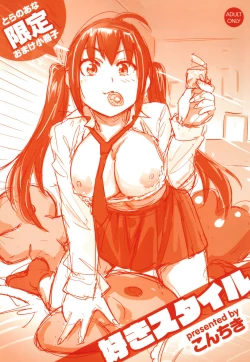 Page 214 of Suki Style | 喜歡的性型態