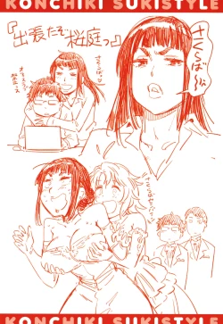 Page 216 of Suki Style | 喜歡的性型態