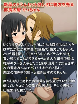 Page 4 of Shinkan Rape! Keionbu ・Houkago no Uragawa