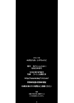 Page 27 of Miochan to