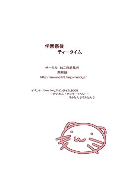 Page 28 of Gakuensai Ato Tea Time