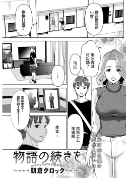 Page 1 of Monogatari no Tsuzuki o