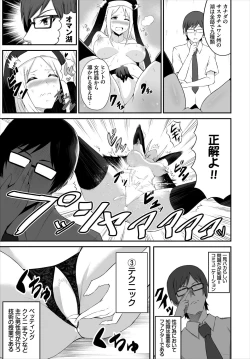 Page 9 of 搾精プリズン～脱出できなければ性処理ドール確定！？～