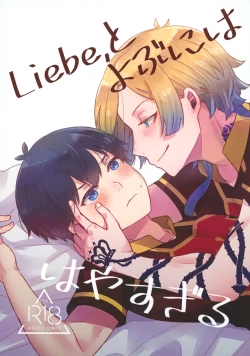 Page 1 of Liebe, to Yobu ni wa Hayasugiru