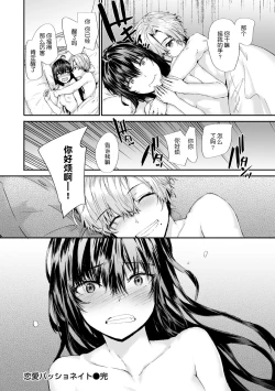 Page 135 of Osagari Sex Friend - Pass The Sex Friend