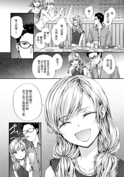 Page 137 of Osagari Sex Friend - Pass The Sex Friend