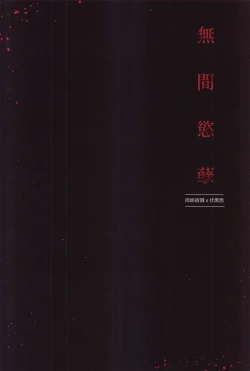 Page 38 of Mugen Yoku Hikobae