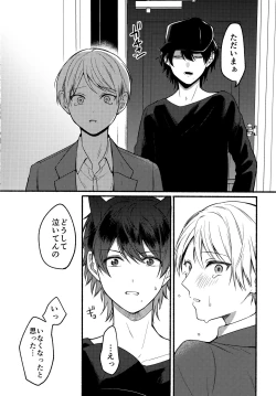 Page 23 of Ore to Kuro