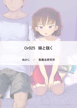 Page 83 of Imouto to Nuku