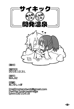 Page 17 of PSYCHIC Anna Kot. Konna Koto. Kaihatsu Onsen