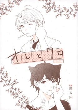 Page 1 of Ore to Kuro Bangaihen