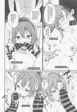 Page 11 of Aoba Kinugasa Dosukebe Haishin