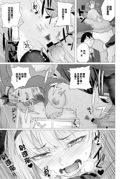Page 21 of Netorarenaide, Minegishi-san
